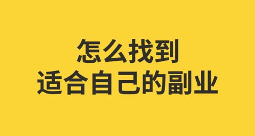 美业从业者适合开展哪些副业项目？如何选择适合自己的副业？