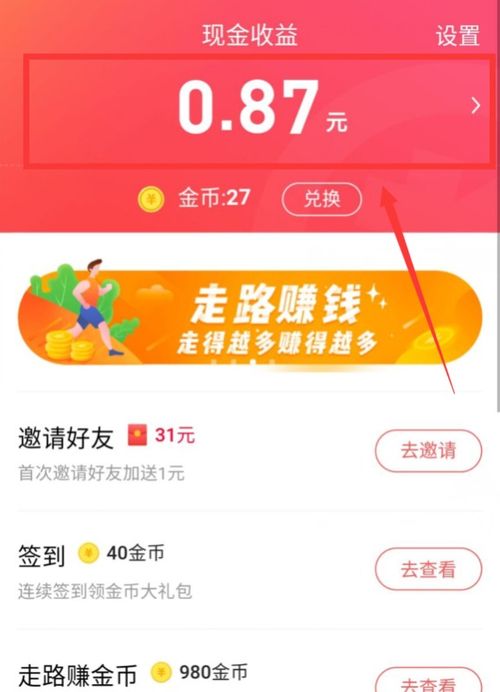如何在极速头条上通过阅读小说实现赚钱？