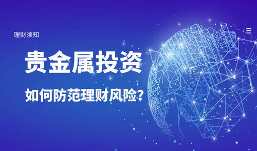 贵金属投资咨询及其公司究竟是什么？带你一探究竟