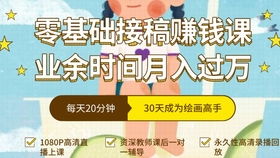 孩子在家如何找到最赚钱的兼职活动？
