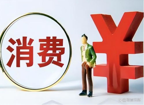 人们辛苦赚来的钱，是该存银行还是尽情消费？