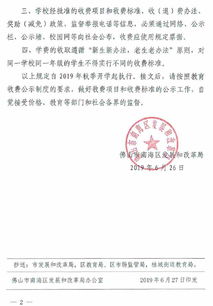 桂城东翔学校学费标准是多少？佛山市南海区桂城东翔学校收费详情查询