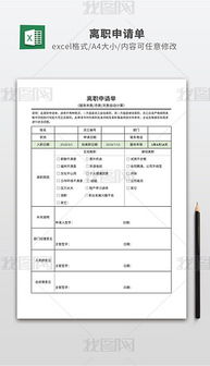 如何在店内兼职离职时正确填写表格？需要注意哪些细节？