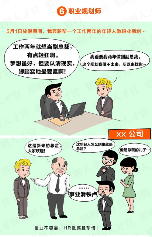 为何选副业总被抢？爆笑段子揭露职场奇遇！