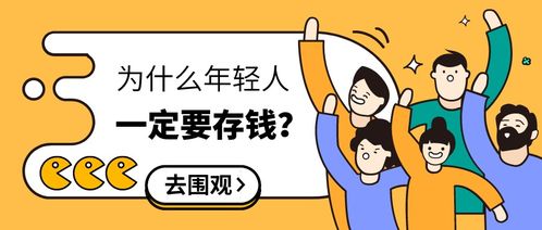 年轻人为何存钱难、赚钱更不易？背后的原因究竟是什么？