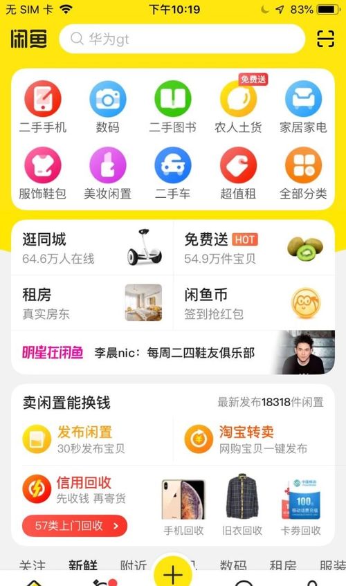 如何在闲鱼上操作才能实现盈利？