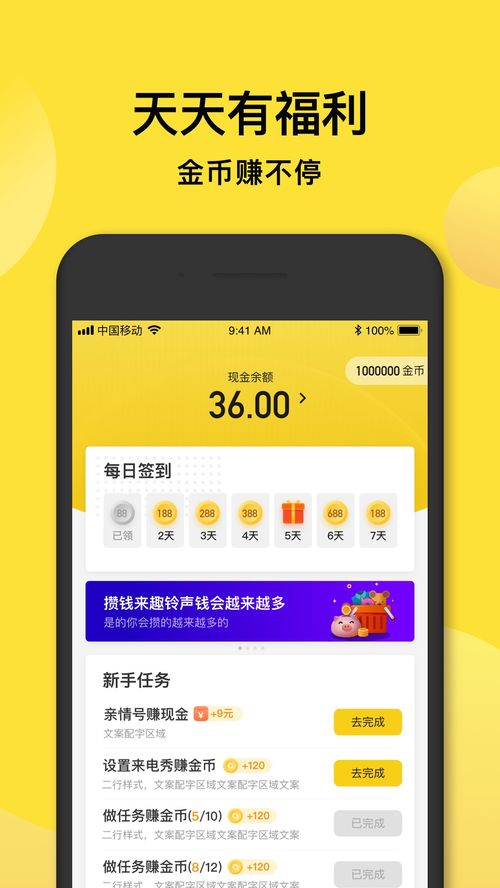 趣铃声真的能赚钱吗？用户真实体验分享