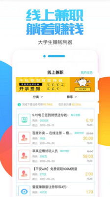 兼职王APP官网真的是找兼职的最佳选择吗？