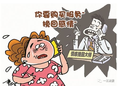感情投资还是金钱陷阱？如何辨别情感骗局的真相？