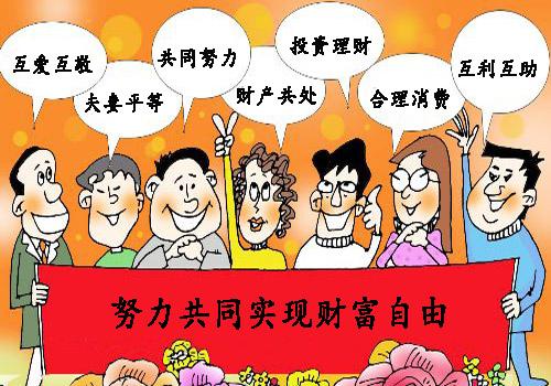 夫妻共同赚钱后，如何合理分配家庭财务？