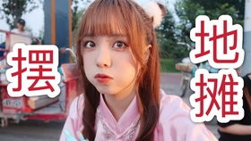 小伙摆地摊究竟靠什么项目月入过万？