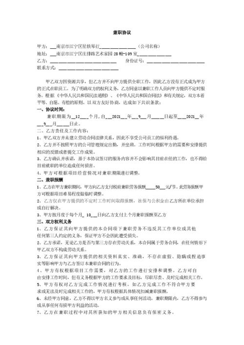 兼职工资合同有哪些关键条款需要注意？