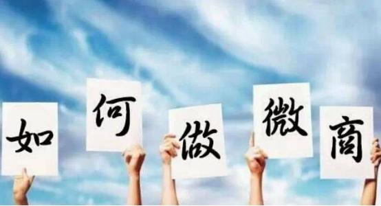 微商选择哪种产品最赚钱？哪些商品在微商中最受欢迎？