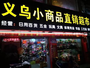 新开超市如何经营才能快速盈利？