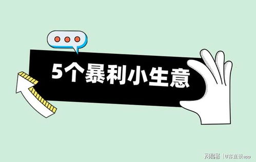 如何找到适合自己的副业小生意，轻松盈利还能享受美食？