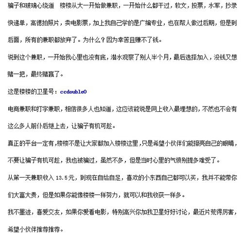 寻找兼职机会的小伙伴们，有谁知道靠谱的兼职群吗？