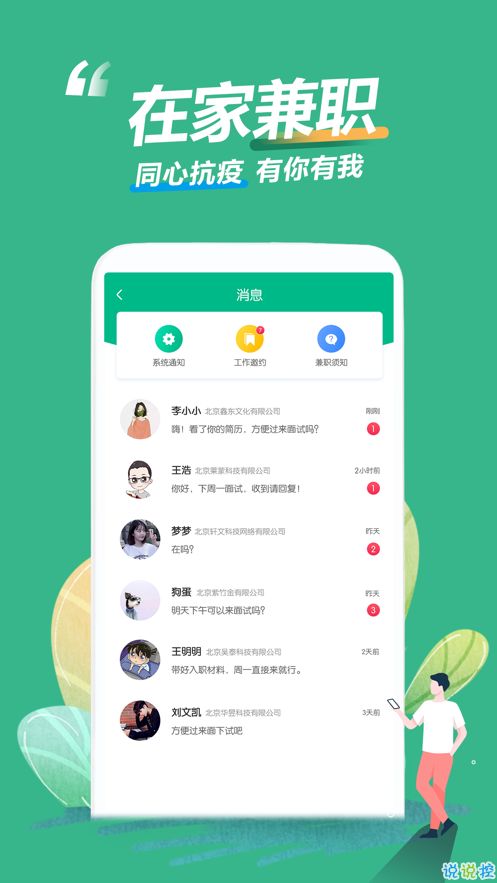 乐兼职app真的能帮你找到理想兼职吗？它的优势在哪里？