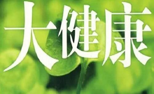 你是否想了解如何在大健康领域开启副业，实现事业与健康的双赢？