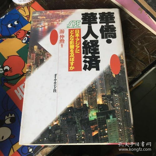 日本人华侨是如何在日本赚取财富的？