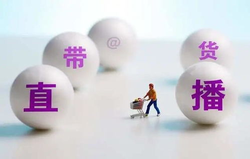 如何高效运营带货直播？直播间管理的关键技巧有哪些值得关注？
