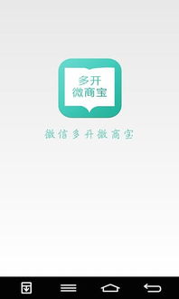 微商宝微信营销真的那么有效吗？实操经验告诉你答案！