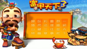 如何在富甲天下3中快速积累财富？