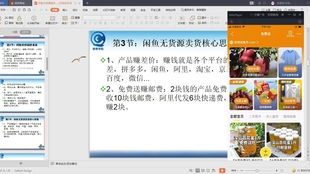 如何在闲鱼上轻松实现盈利？闲鱼赚钱真的可行吗？