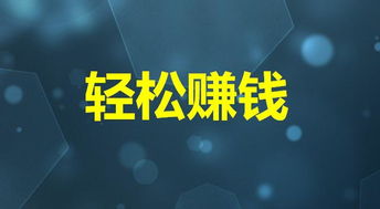 如何在南京直播实现盈利？掌握这些技巧轻松赚钱！