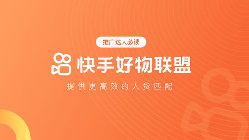 如何在快手上实现一单一结的高效赚钱佣金模式？