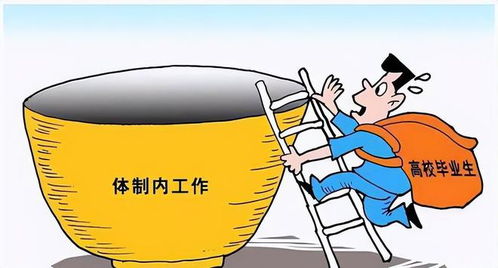 在体制内有哪些高薪岗位值得考虑？