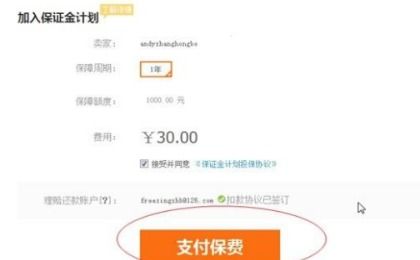 淘宝账期保障究竟是什么？它为商家和买家提供哪些保障？