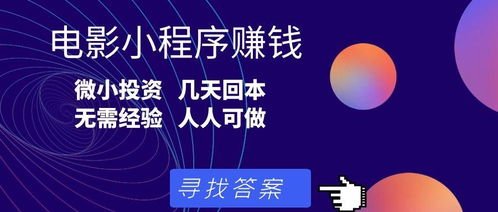 影视推广如何盈利？有哪些热门项目值得一试？