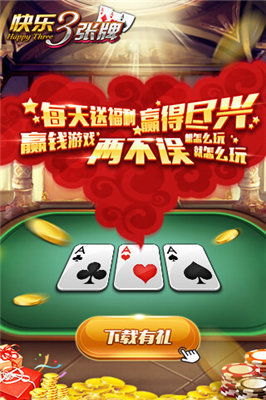 玩快乐三张牌真的能实现盈利吗？