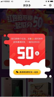 拼多多50元助力活动需要闯过几关才能成功？