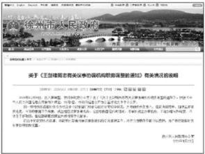 徐州副市长身兼46职，合理合法吗？