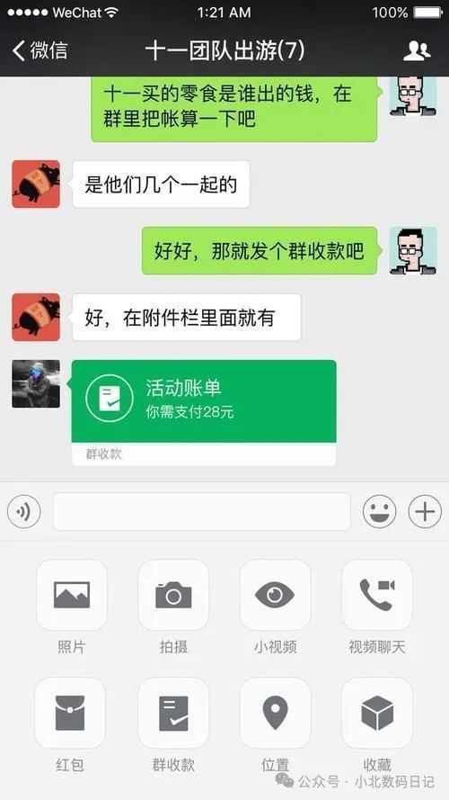 微信为何缺失群付款功能，部分群组又为何无群收款选项？