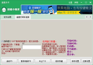 超速打码软件官方下载真的免费吗？安全可靠吗？