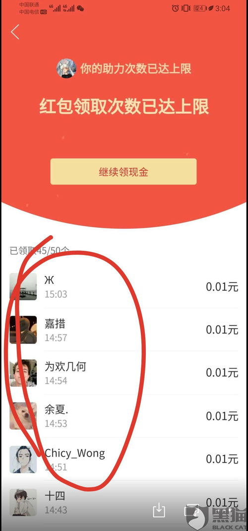 拼多多助力为何点了金额却不增加？求解疑惑！