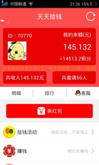 互赚网App真的能帮你轻松赚钱吗？
