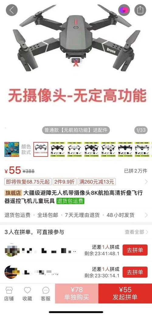拼多多助力真的能换无人机吗？如何参与活动获取奖励？