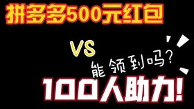 如何高效完成拼多多助力500的实用攻略？