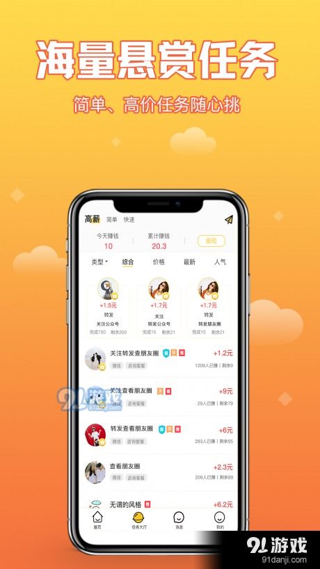 在家轻松赚钱的小副业APP，你试过吗？