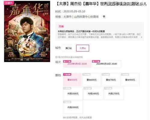 周杰伦演唱会门票真的能赚钱吗？背后有哪些盈利模式？
