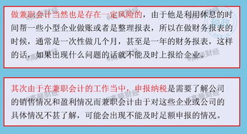 为何选择兼职会计？背后的优势与考量是什么？