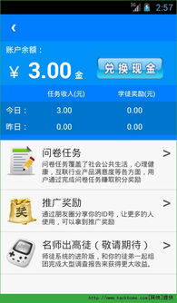 有哪些app真的能让你每天稳赚50元？