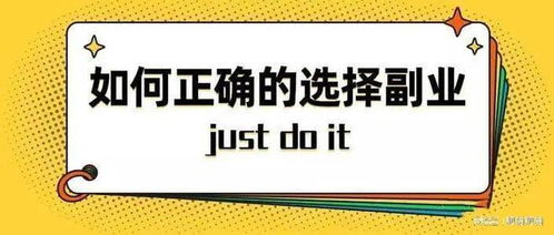 什么样的副业项目更适合长期稳定发展？你真的选对了吗？
