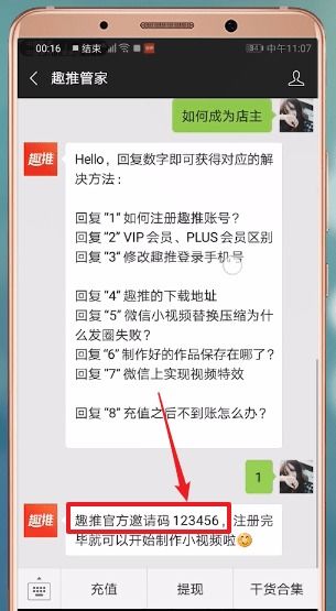 如何利用趣推邀请码实现高效推广与盈利？