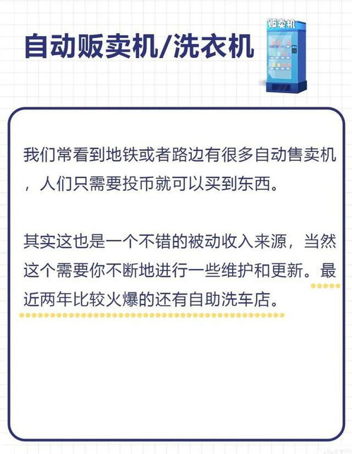 如何利用副业自助机器实现额外收入？你真的了解它的潜力吗？