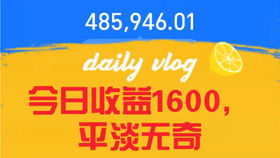今日头条亲子绘画项目能否带来可观收益？