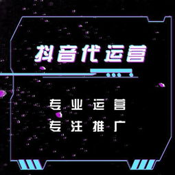 抖音商家代运营盈利模式是怎样的？如何实现高效变现？